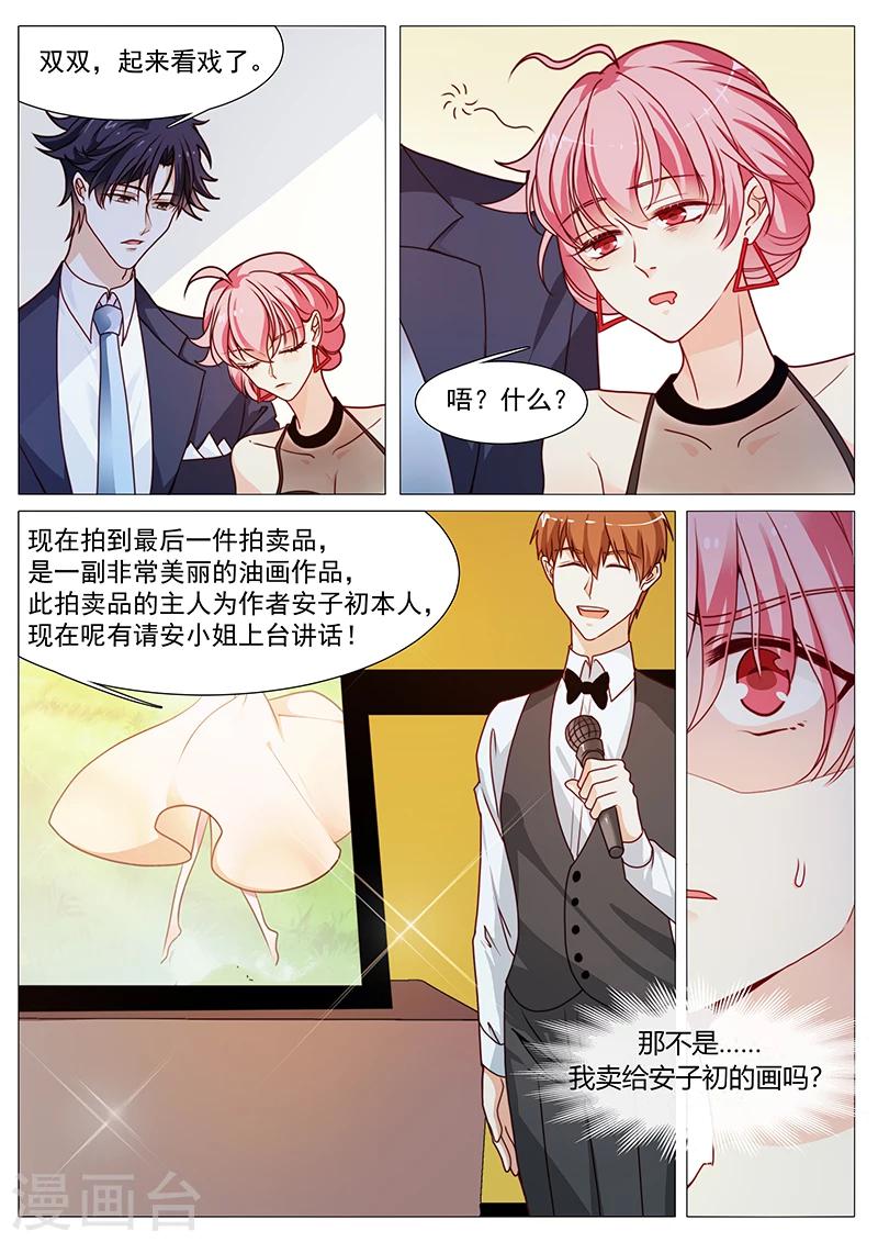 《撒娇boss追妻36计》第51话 拍下来撕着玩 第6页