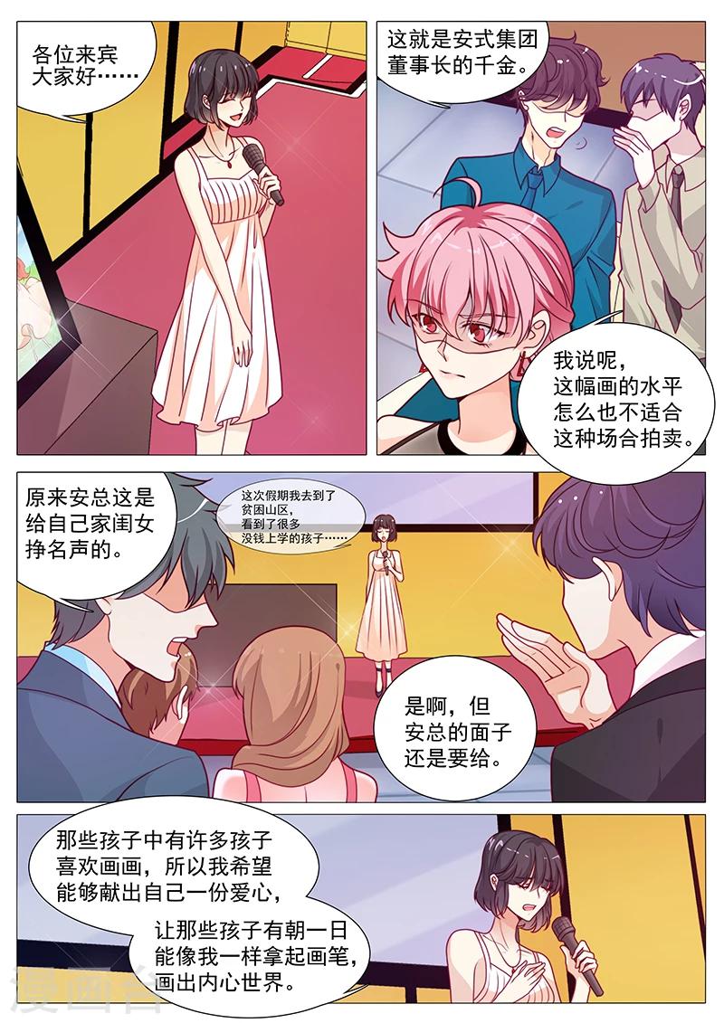 《撒娇boss追妻36计》第51话 拍下来撕着玩 第7页