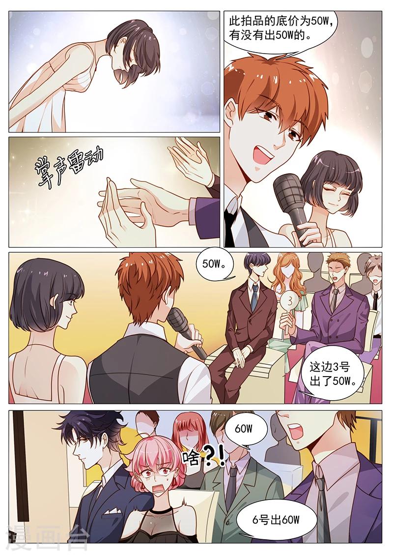 《撒娇boss追妻36计》第51话 拍下来撕着玩 第8页