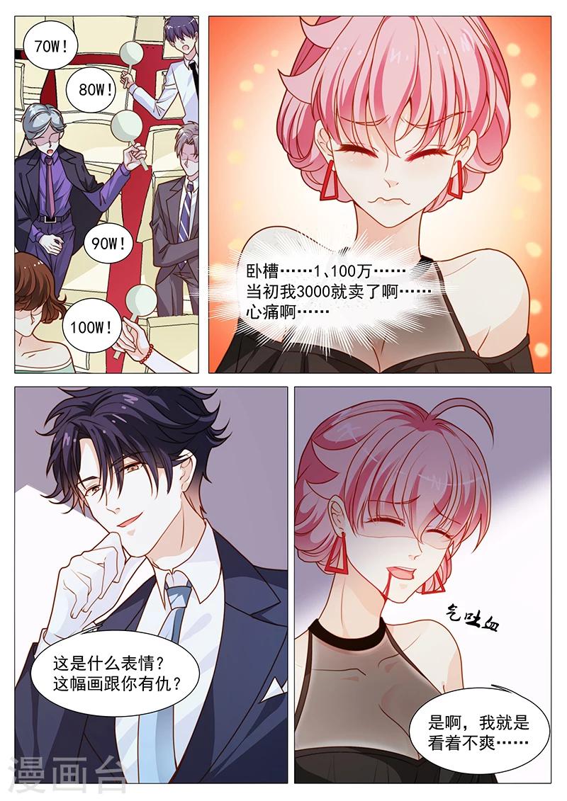 《撒娇boss追妻36计》第51话 拍下来撕着玩 第9页