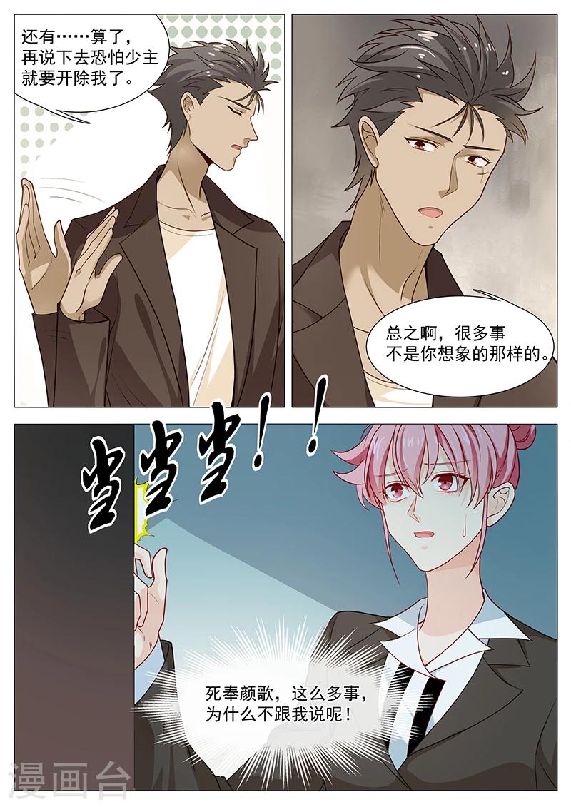 《撒娇boss追妻36计》第55话 他死了 第10页