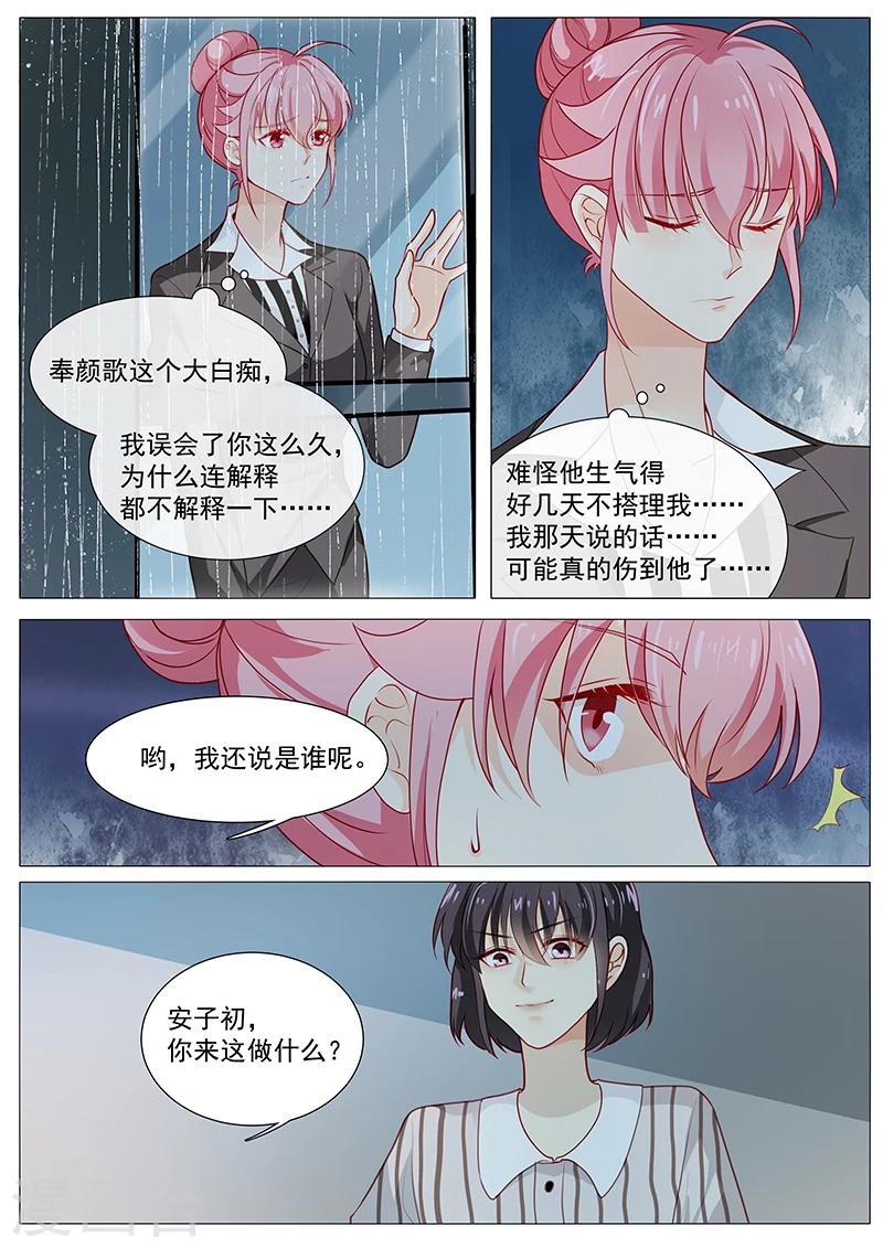 《撒娇boss追妻36计》第55话 他死了 第12页