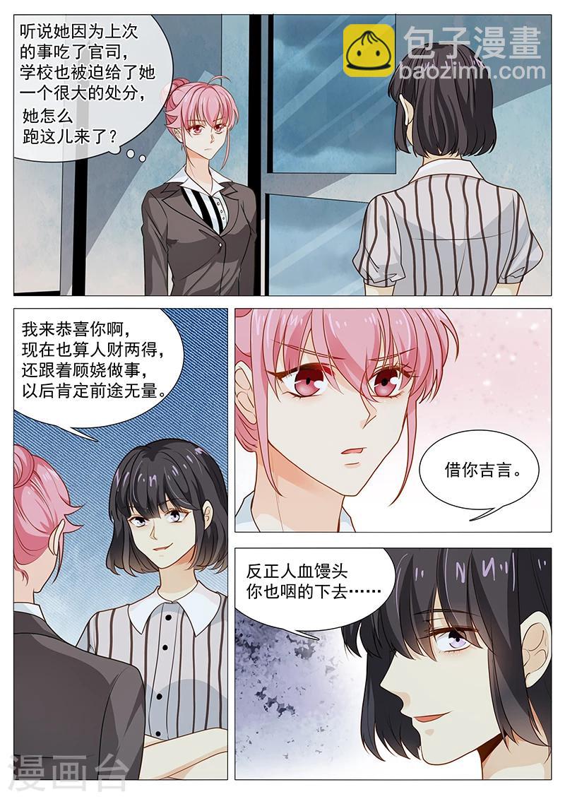 《撒娇boss追妻36计》第55话 他死了 第13页