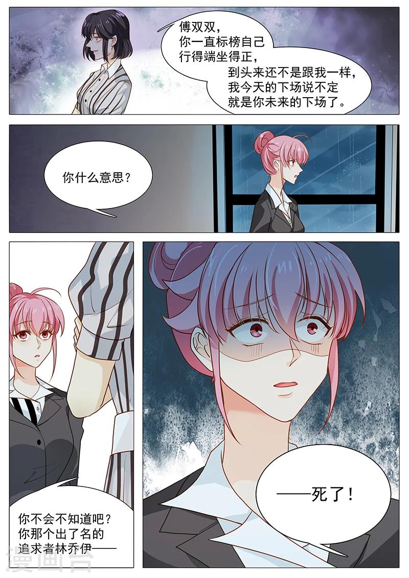 《撒娇boss追妻36计》第55话 他死了 第14页