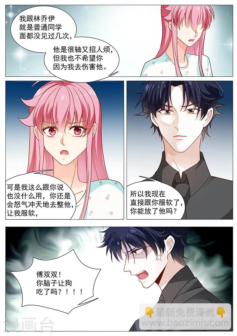《撒娇boss追妻36计》第55话 他死了 第3页