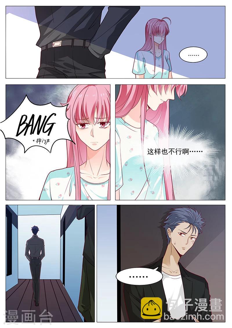 《撒娇boss追妻36计》第55话 他死了 第4页