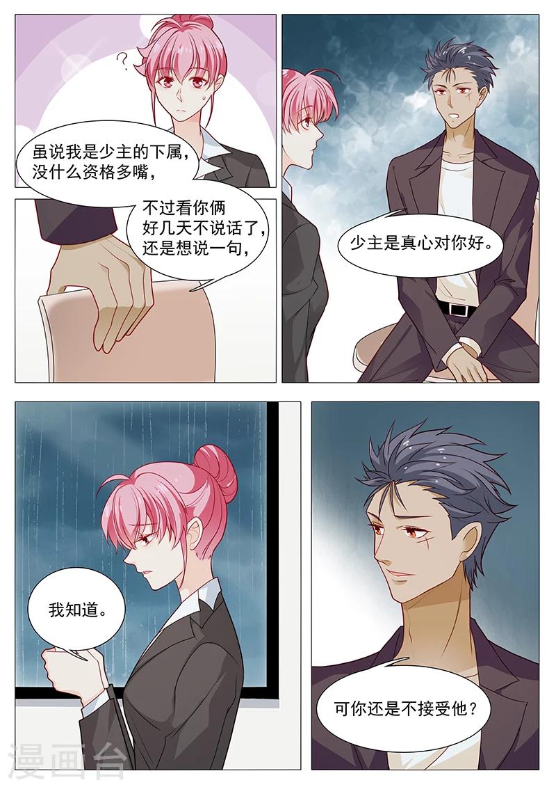 《撒娇boss追妻36计》第55话 他死了 第6页