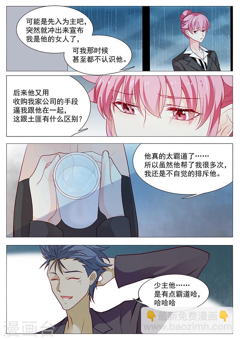 《撒娇boss追妻36计》第55话 他死了 第7页