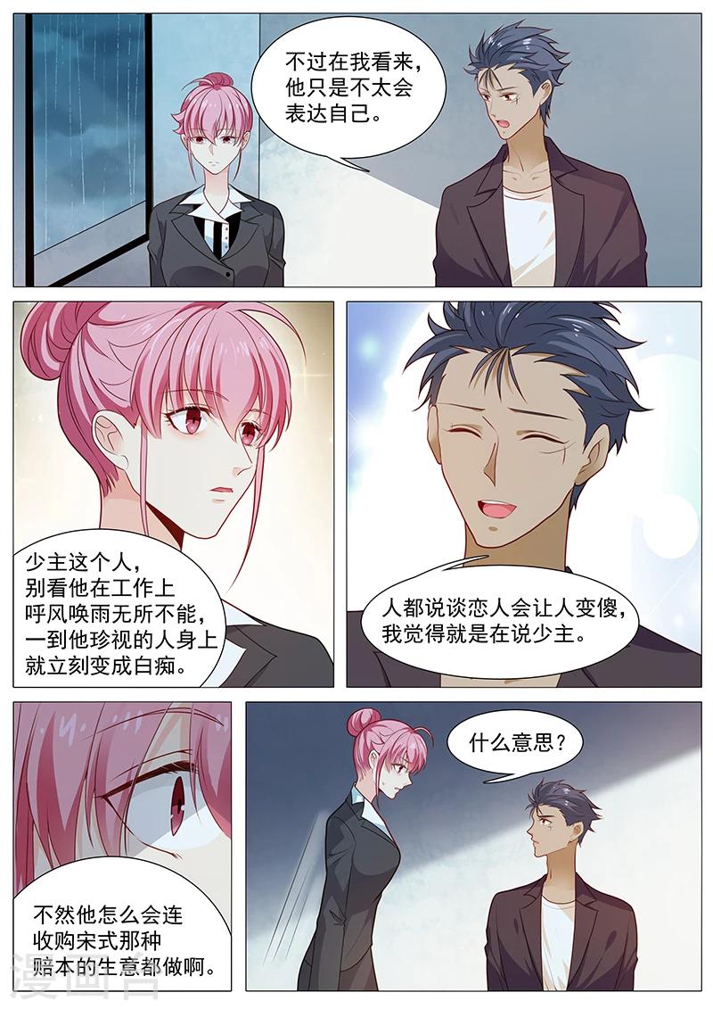 《撒娇boss追妻36计》第55话 他死了 第8页