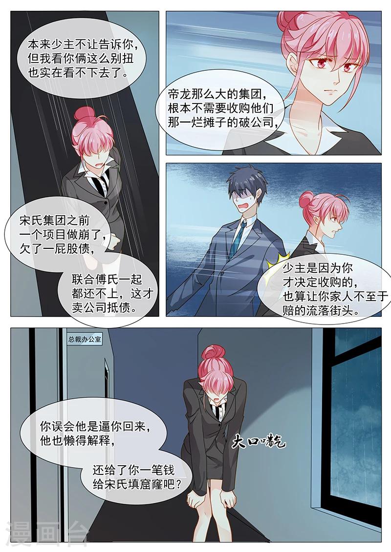 《撒娇boss追妻36计》第55话 他死了 第9页