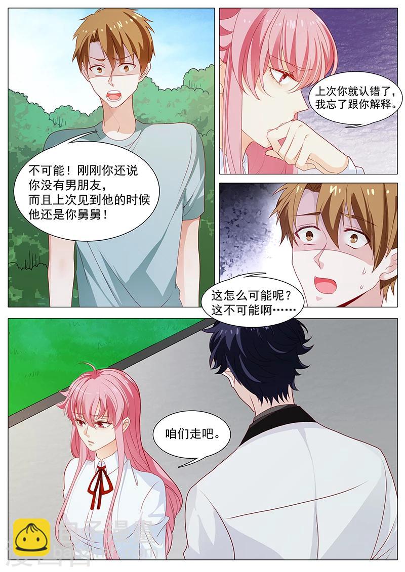 《撒娇boss追妻36计》第53话 我是她男人 第11页