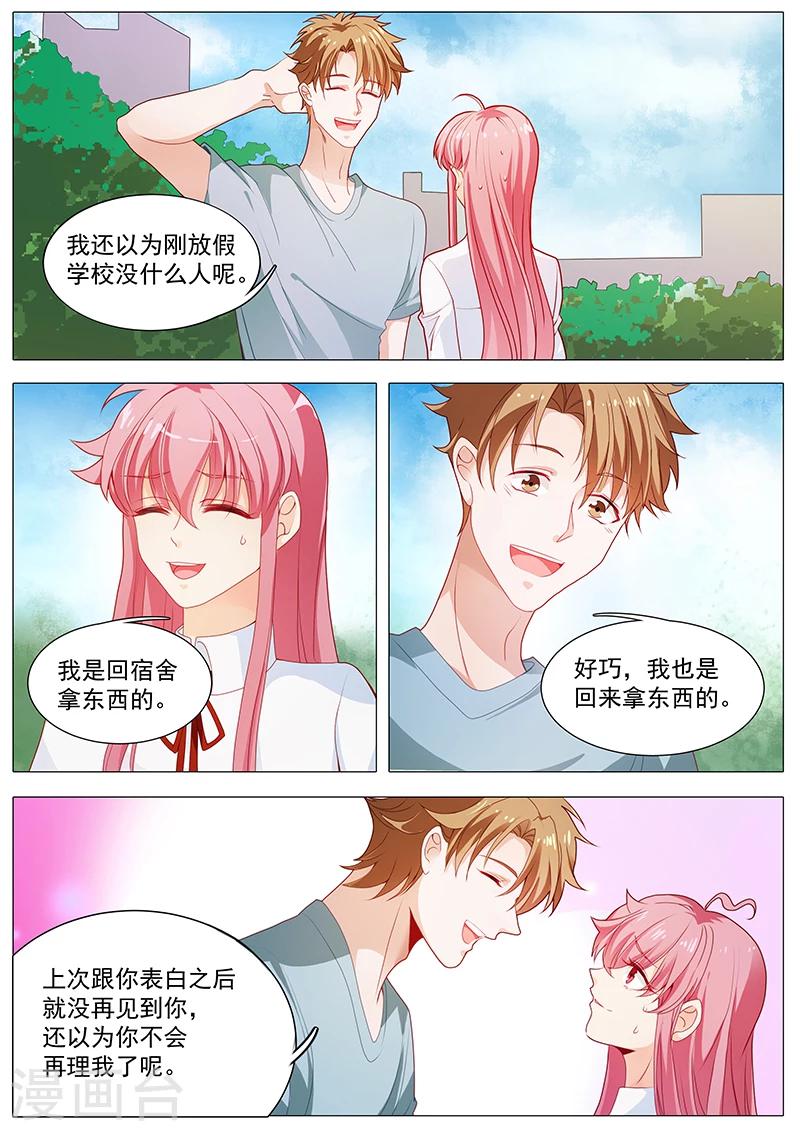 《撒娇boss追妻36计》第53话 我是她男人 第1页
