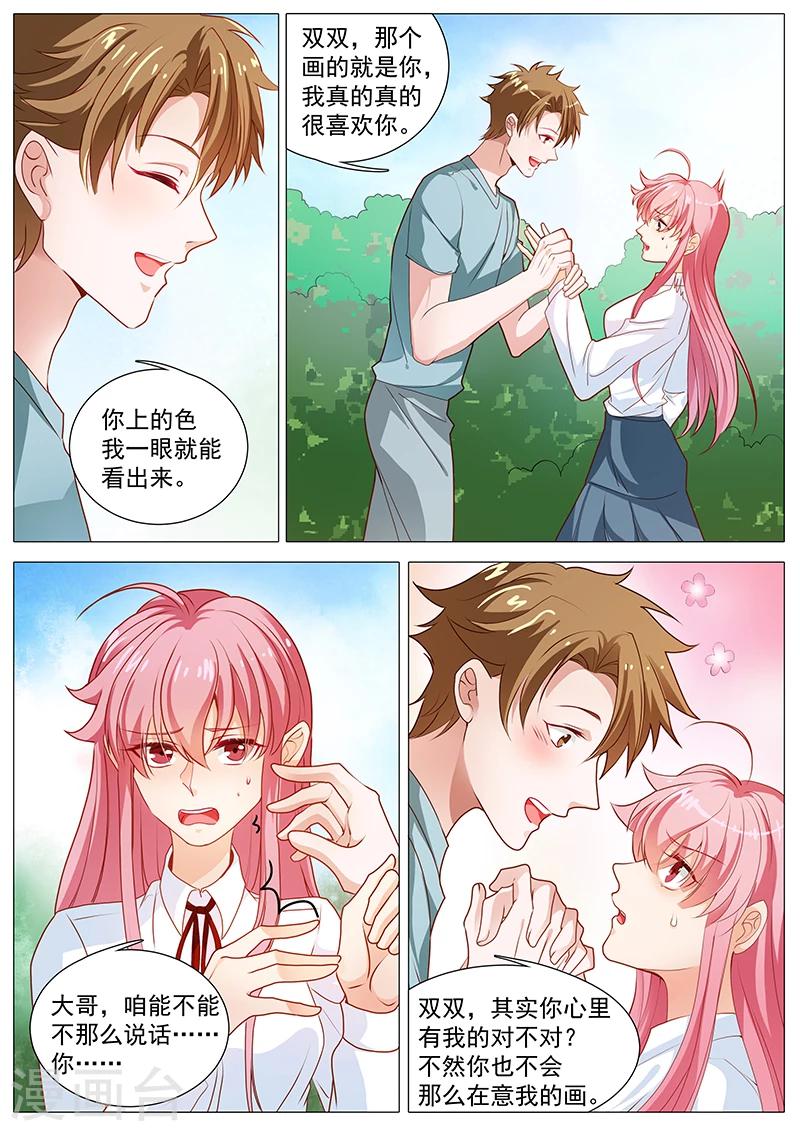 《撒娇boss追妻36计》第53话 我是她男人 第3页
