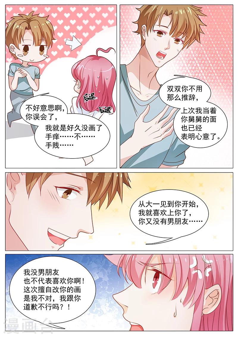 《撒娇boss追妻36计》第53话 我是她男人 第4页