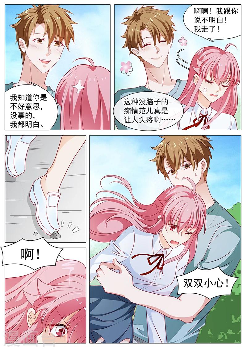 《撒娇boss追妻36计》第53话 我是她男人 第5页
