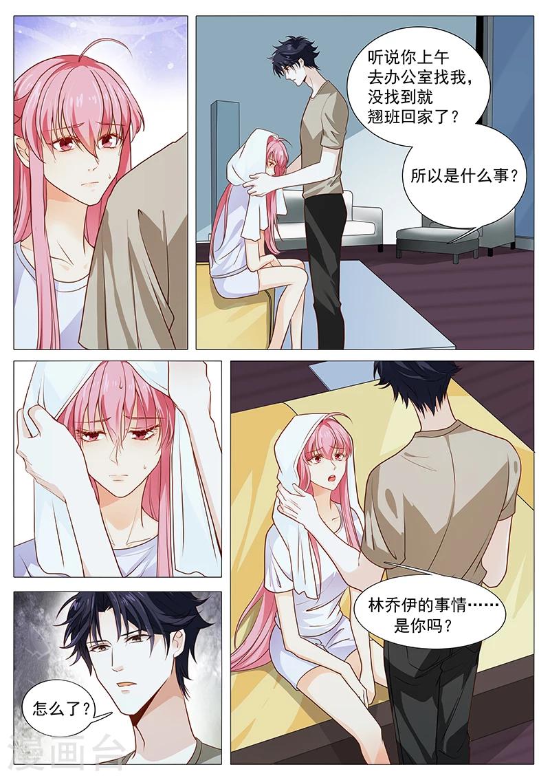 《撒娇boss追妻36计》第56话 我是罪魁祸首吗 第10页