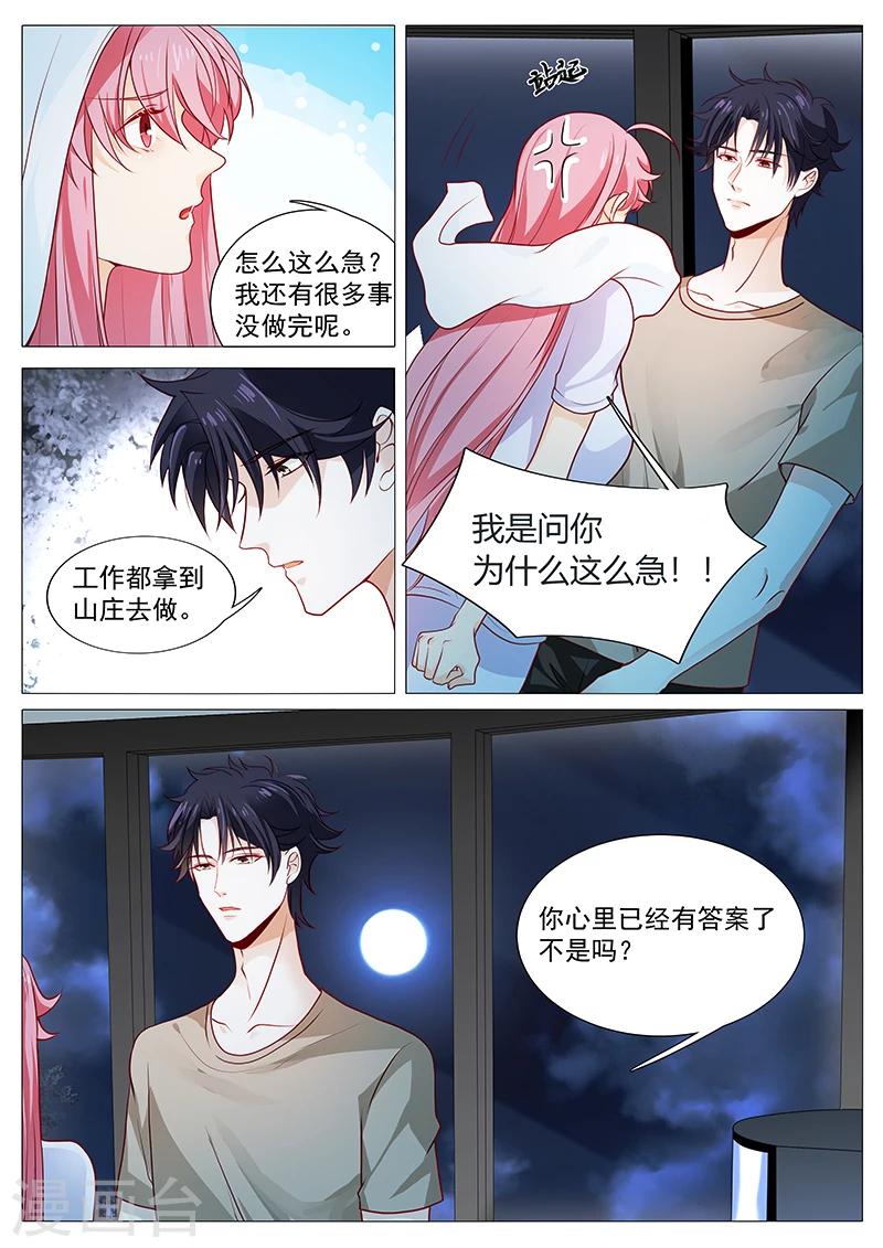 《撒娇boss追妻36计》第56话 我是罪魁祸首吗 第12页