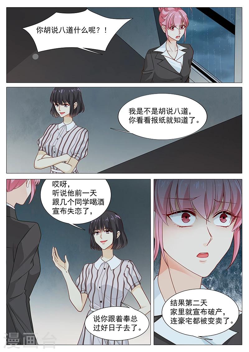 《撒娇boss追妻36计》第56话 我是罪魁祸首吗 第1页