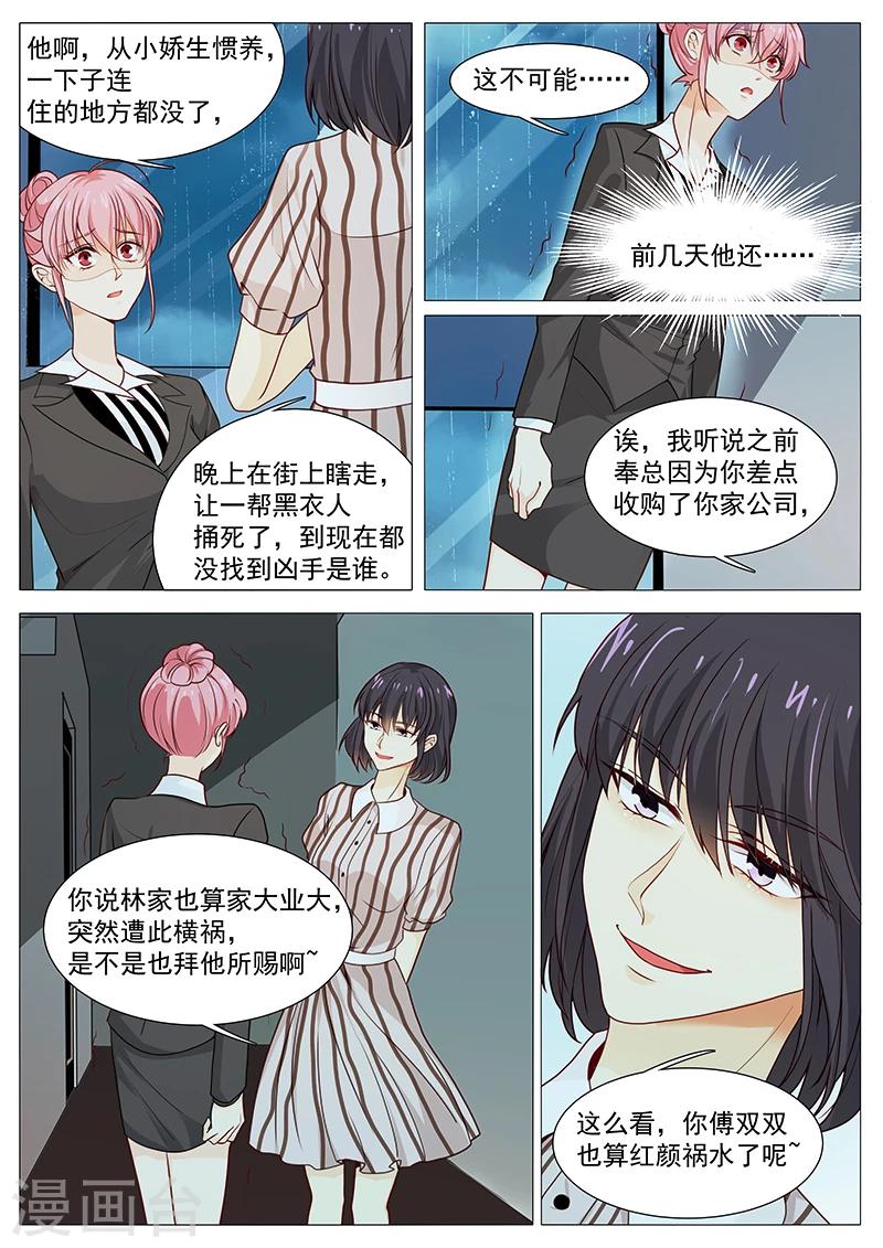 《撒娇boss追妻36计》第56话 我是罪魁祸首吗 第2页