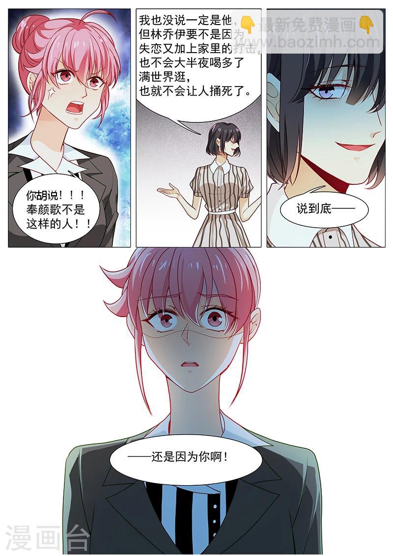 《撒娇boss追妻36计》第56话 我是罪魁祸首吗 第3页