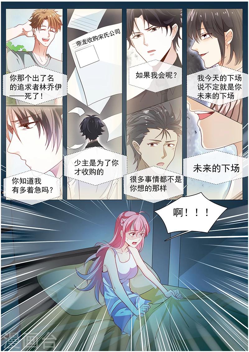《撒娇boss追妻36计》第56话 我是罪魁祸首吗 第4页