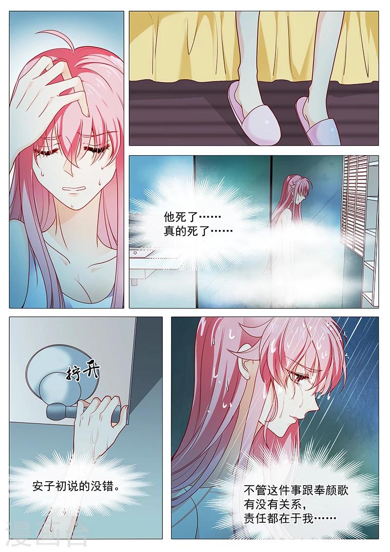 《撒娇boss追妻36计》第56话 我是罪魁祸首吗 第6页