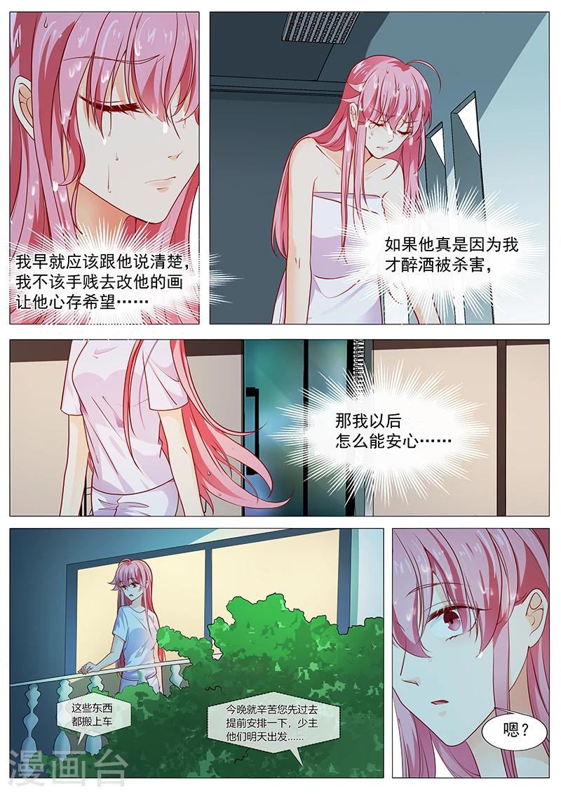 《撒娇boss追妻36计》第56话 我是罪魁祸首吗 第7页