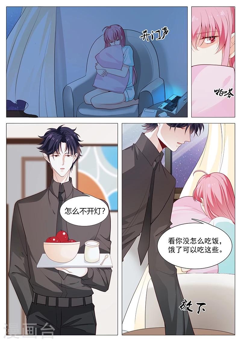 《撒娇boss追妻36计》第54话 如果我说我会呢 第11页