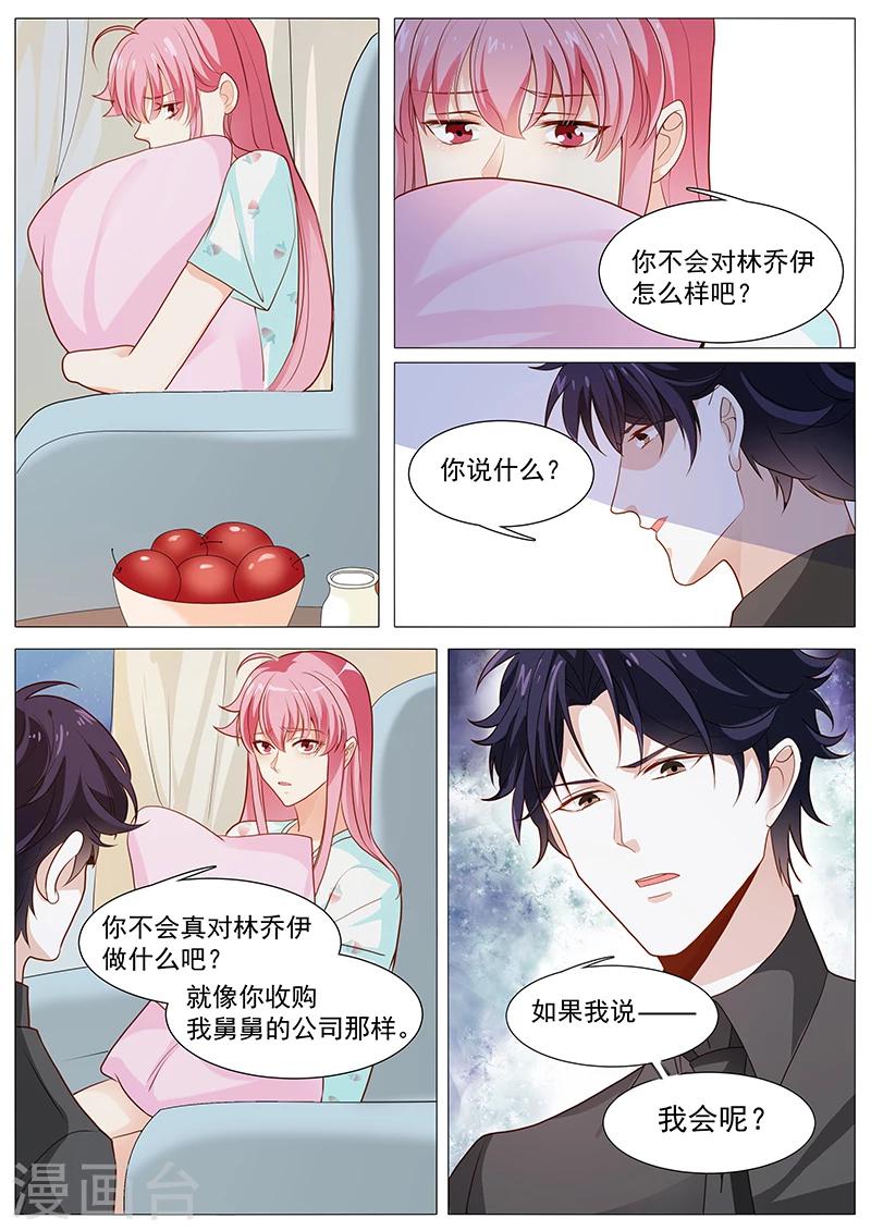 《撒娇boss追妻36计》第54话 如果我说我会呢 第12页