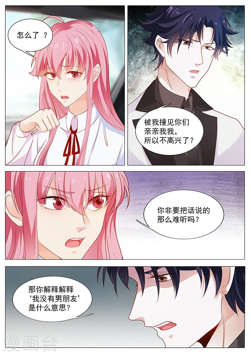 《撒娇boss追妻36计》第54话 如果我说我会呢 第2页