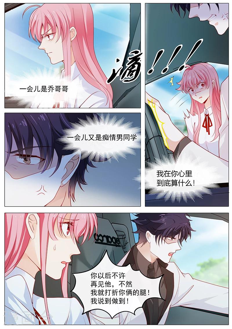 《撒娇boss追妻36计》第54话 如果我说我会呢 第3页