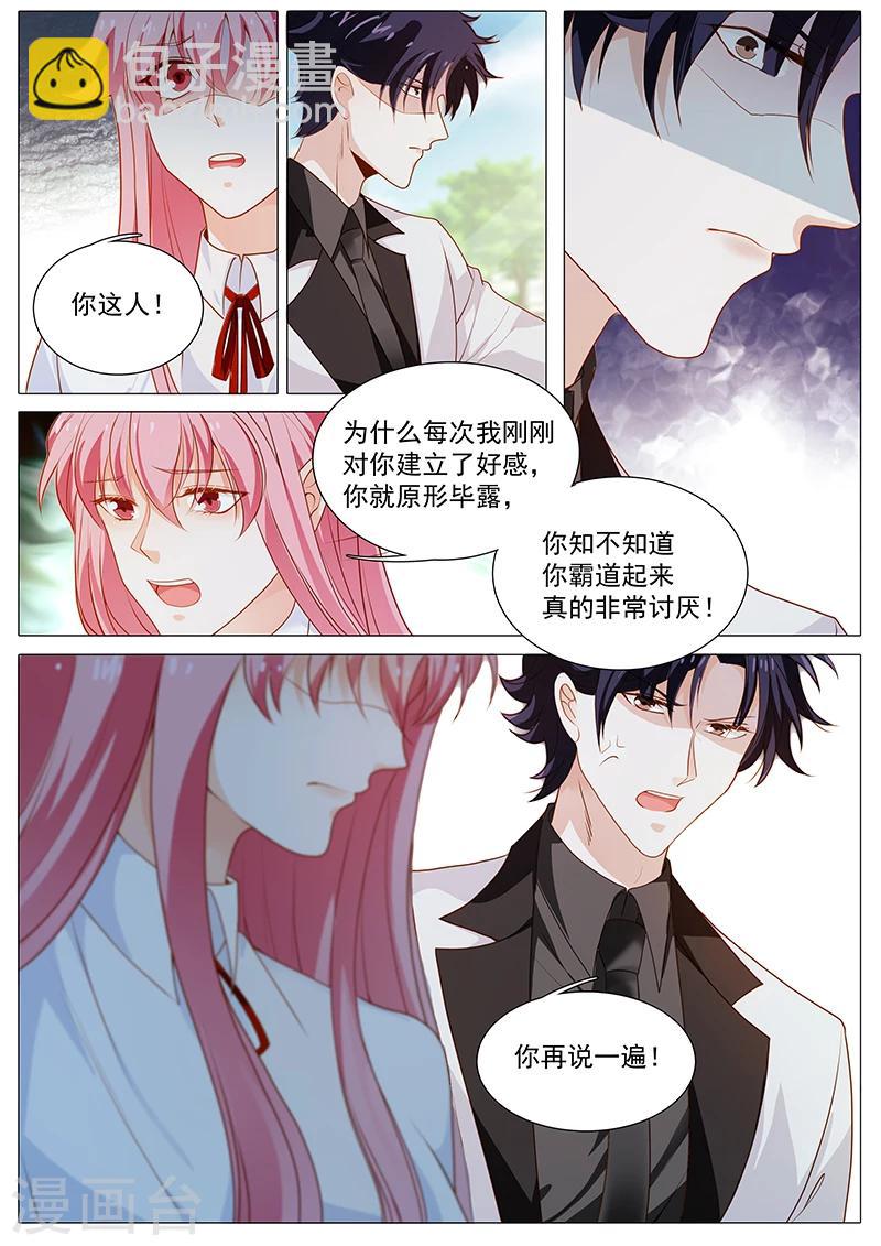 《撒娇boss追妻36计》第54话 如果我说我会呢 第4页