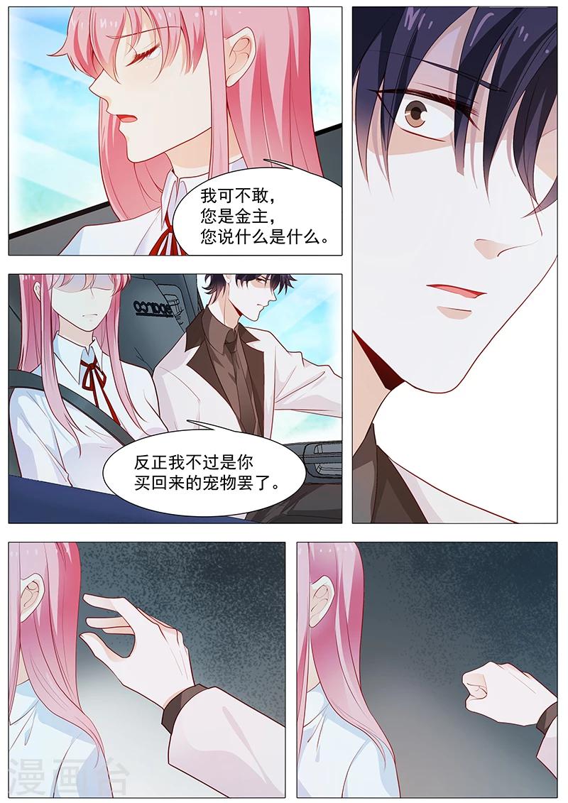 《撒娇boss追妻36计》第54话 如果我说我会呢 第5页