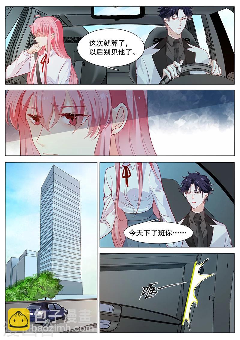 《撒娇boss追妻36计》第54话 如果我说我会呢 第6页