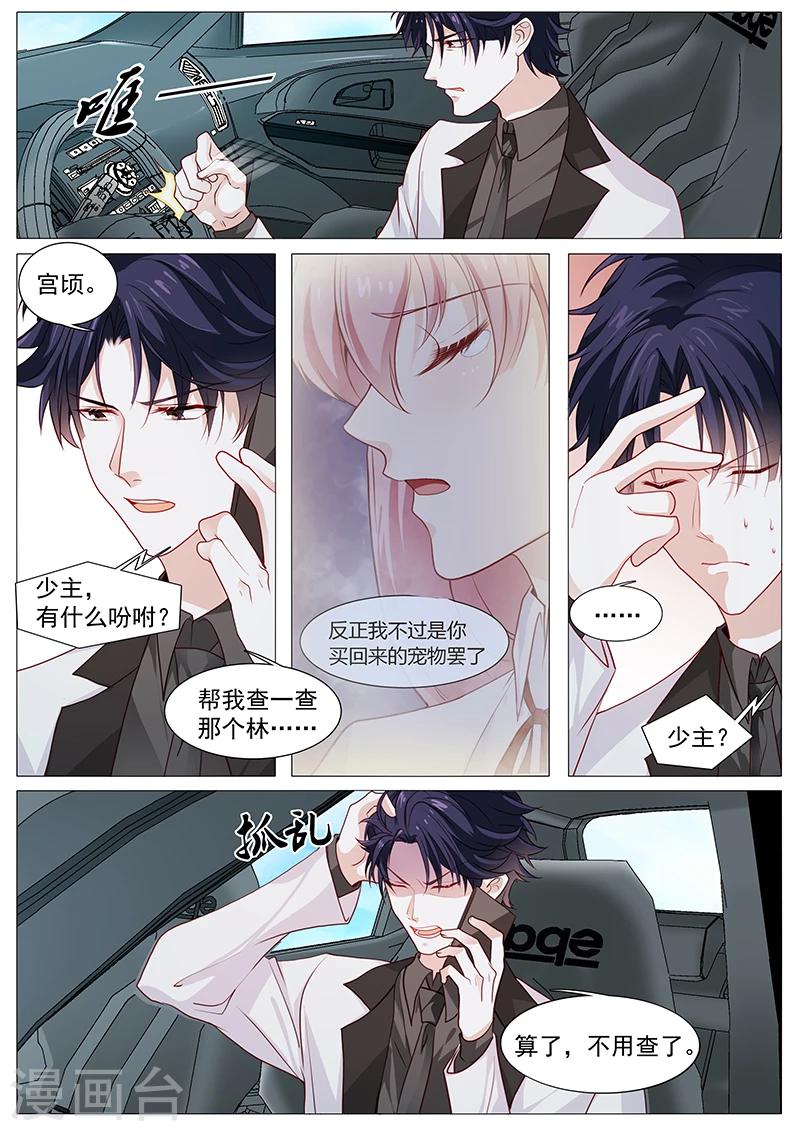《撒娇boss追妻36计》第54话 如果我说我会呢 第7页