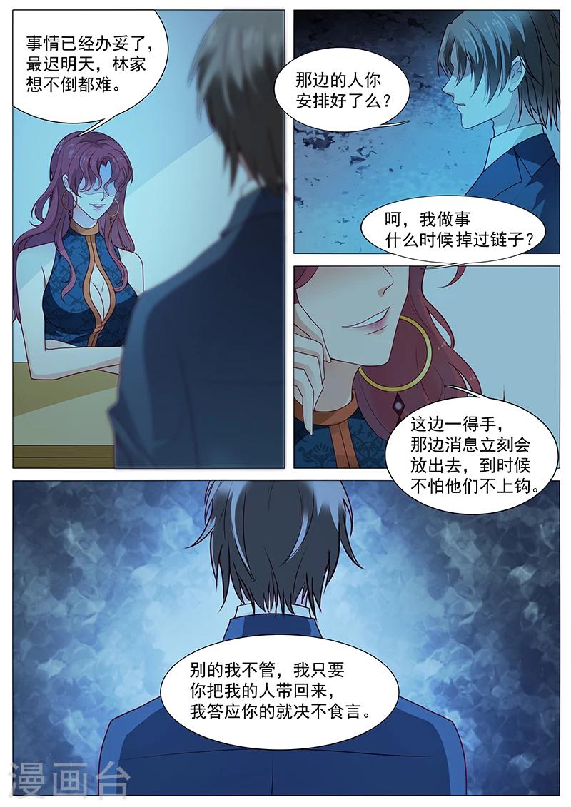《撒娇boss追妻36计》第54话 如果我说我会呢 第8页