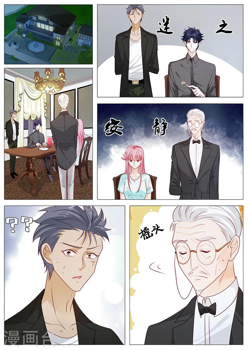 《撒娇boss追妻36计》第54话 如果我说我会呢 第9页