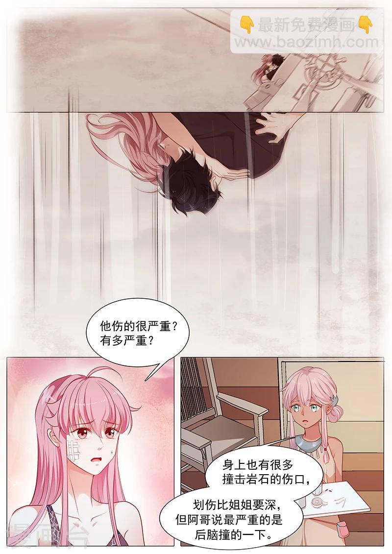 《撒娇boss追妻36计》第60话 我要去看他 第10页