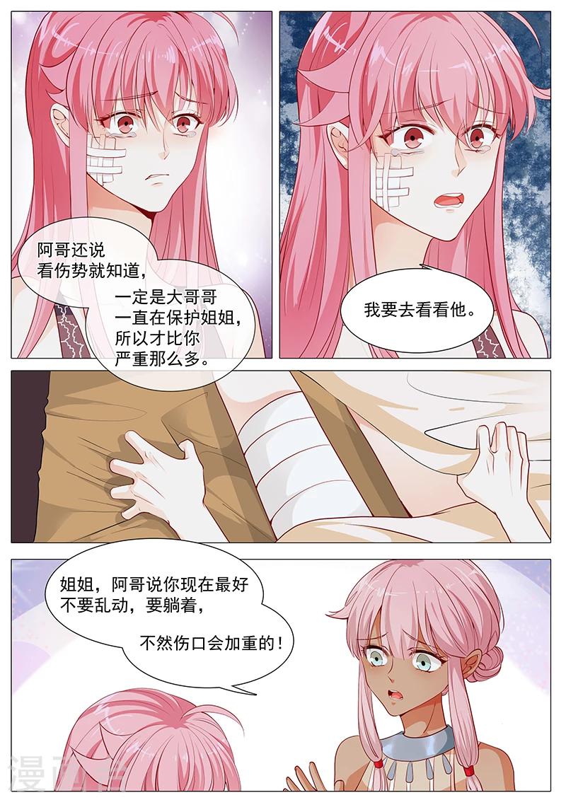 《撒娇boss追妻36计》第60话 我要去看他 第11页