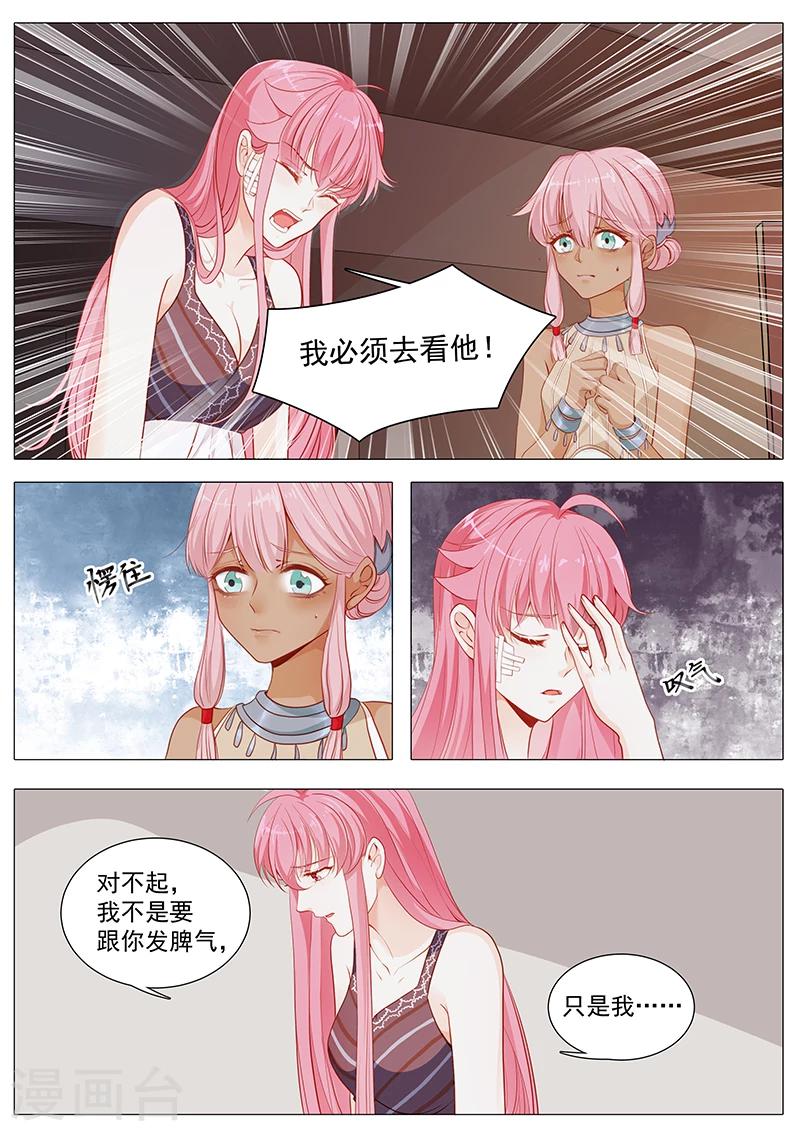 《撒娇boss追妻36计》第60话 我要去看他 第12页