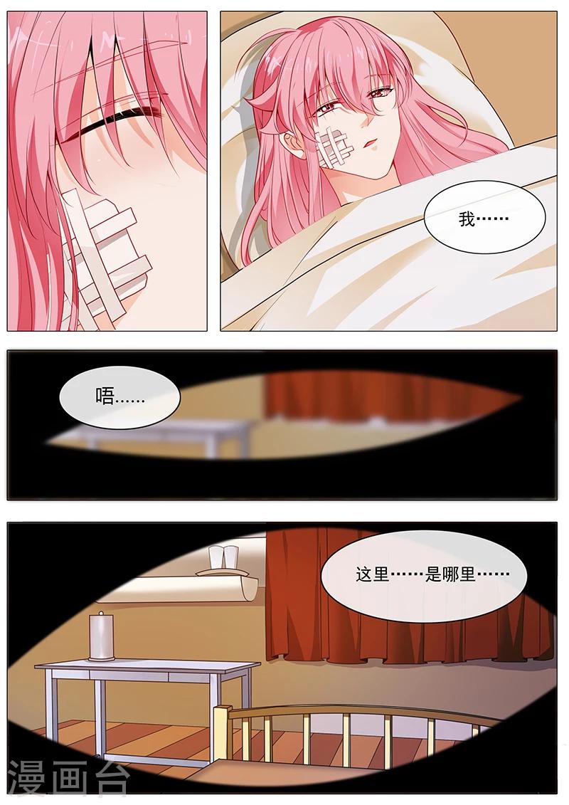 《撒娇boss追妻36计》第60话 我要去看他 第1页