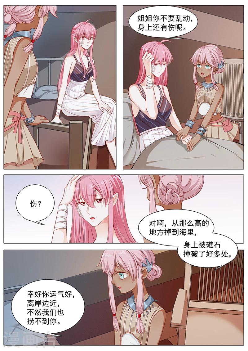 《撒娇boss追妻36计》第60话 我要去看他 第3页