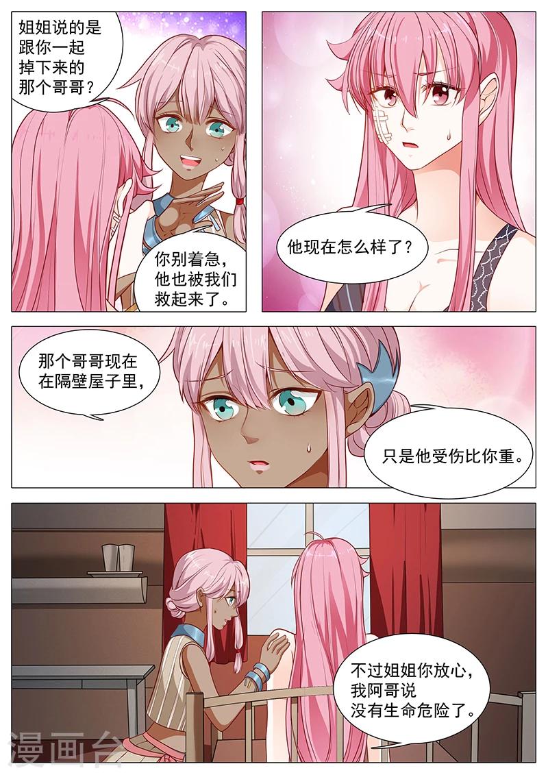 《撒娇boss追妻36计》第60话 我要去看他 第5页