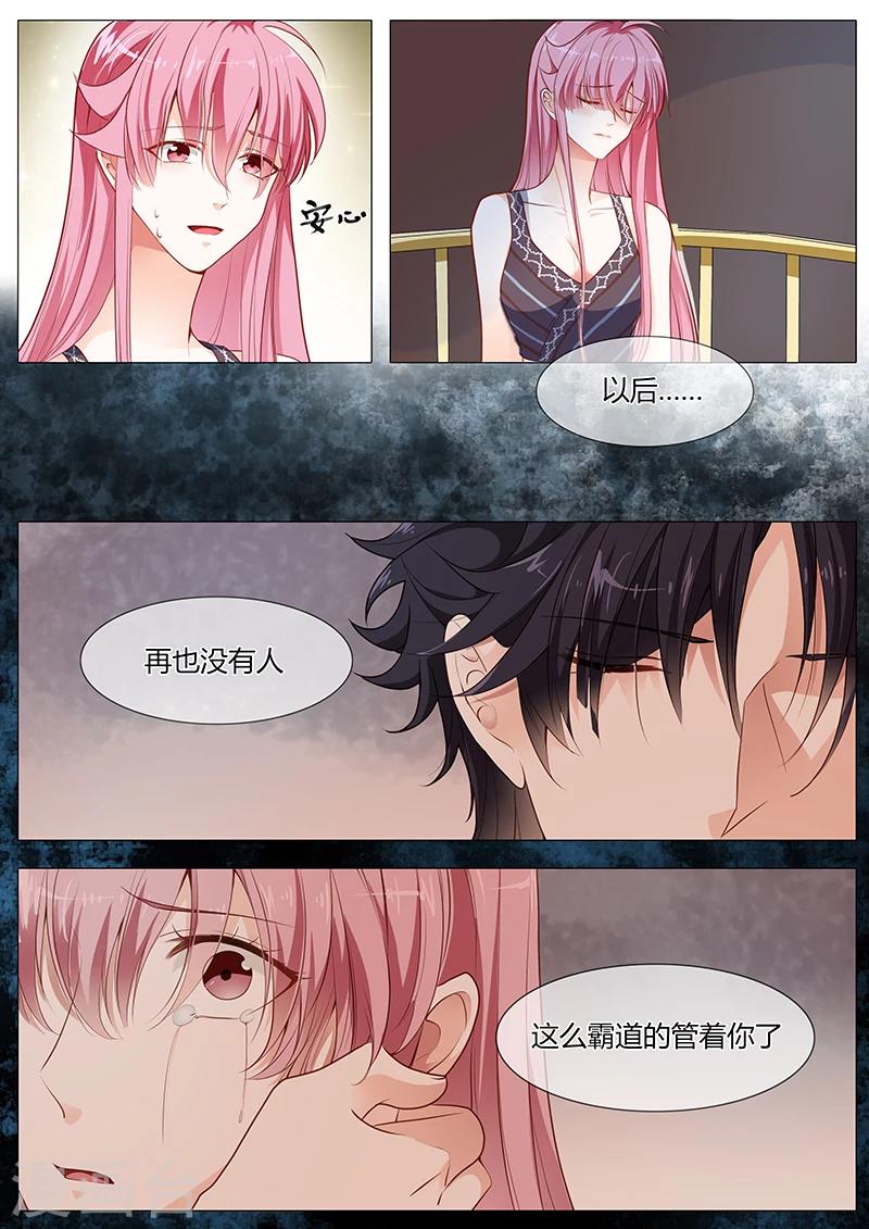 《撒娇boss追妻36计》第60话 我要去看他 第6页