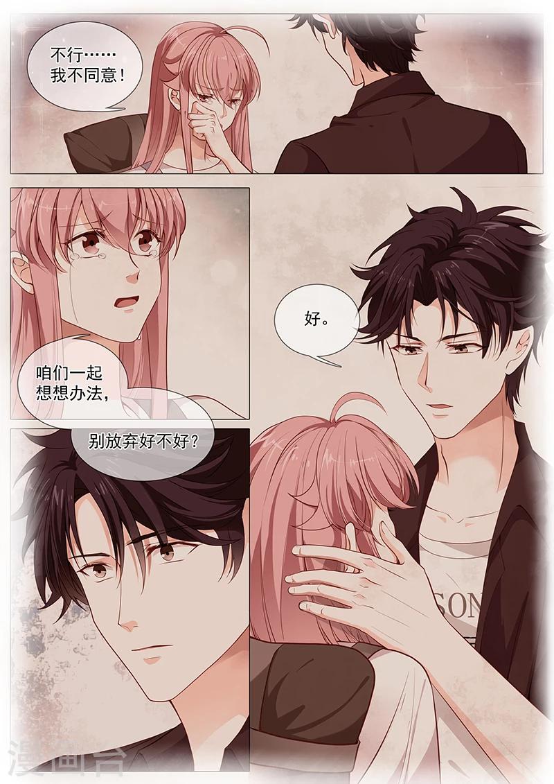 《撒娇boss追妻36计》第60话 我要去看他 第7页