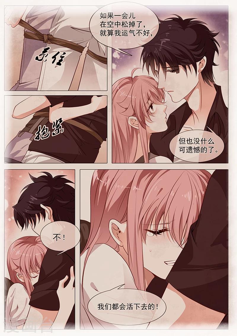 《撒娇boss追妻36计》第60话 我要去看他 第9页