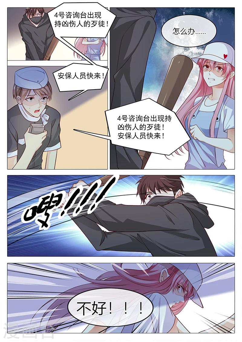 《撒娇boss追妻36计》第57话 千万不要有事 第11页