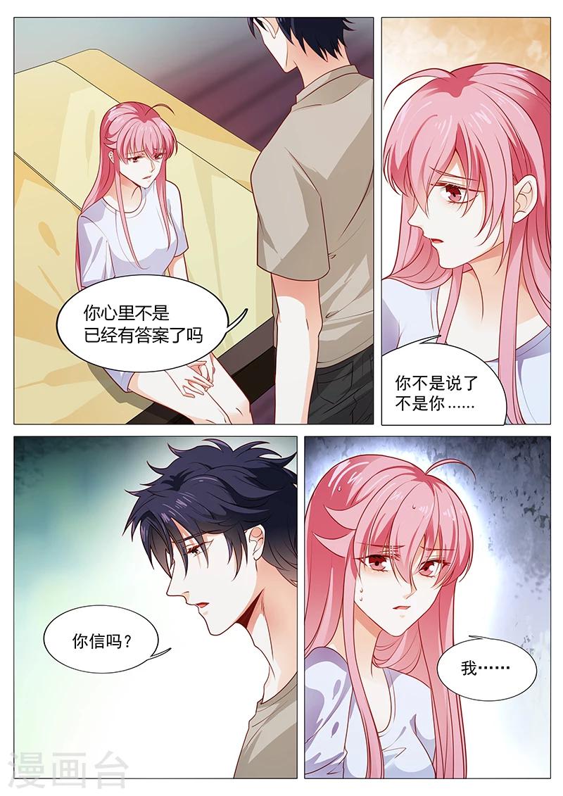《撒娇boss追妻36计》第57话 千万不要有事 第1页