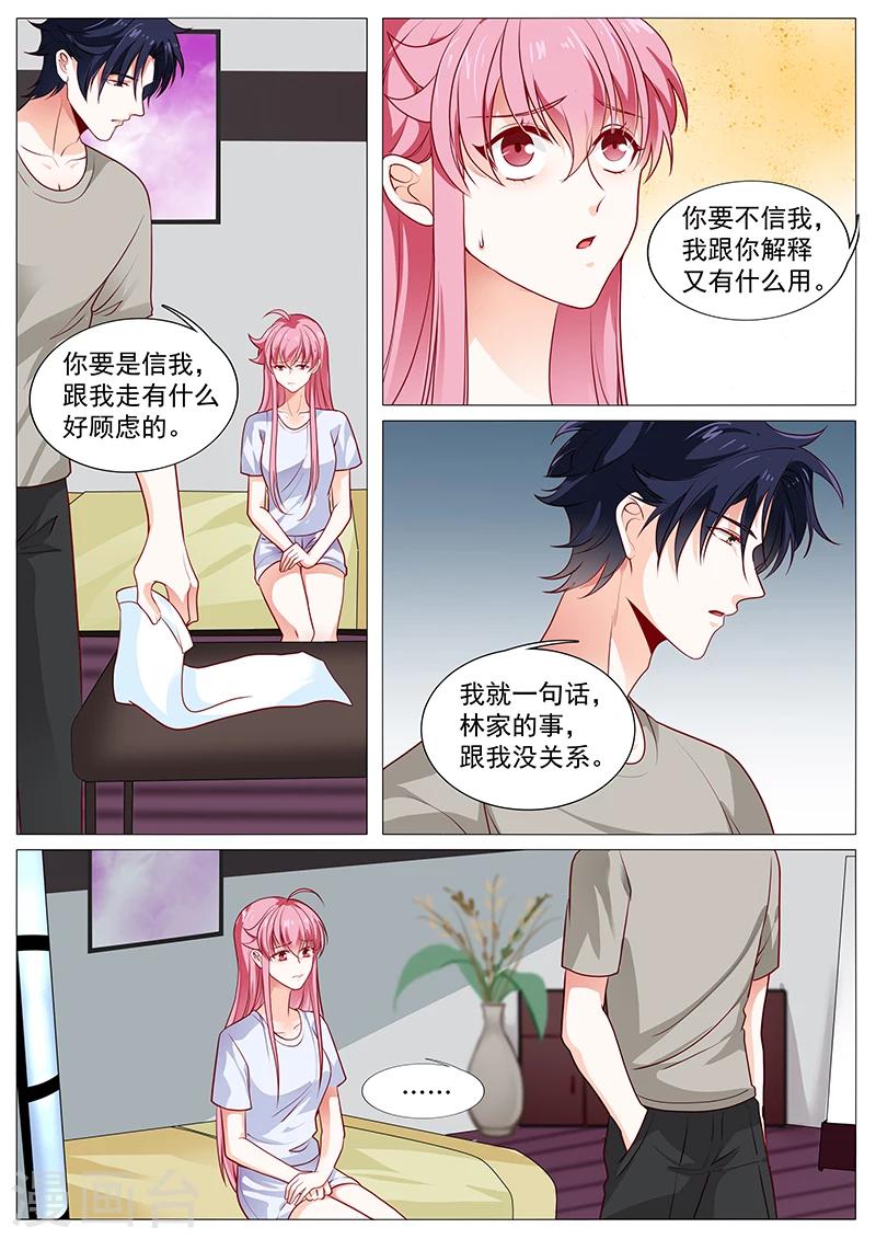 《撒娇boss追妻36计》第57话 千万不要有事 第2页