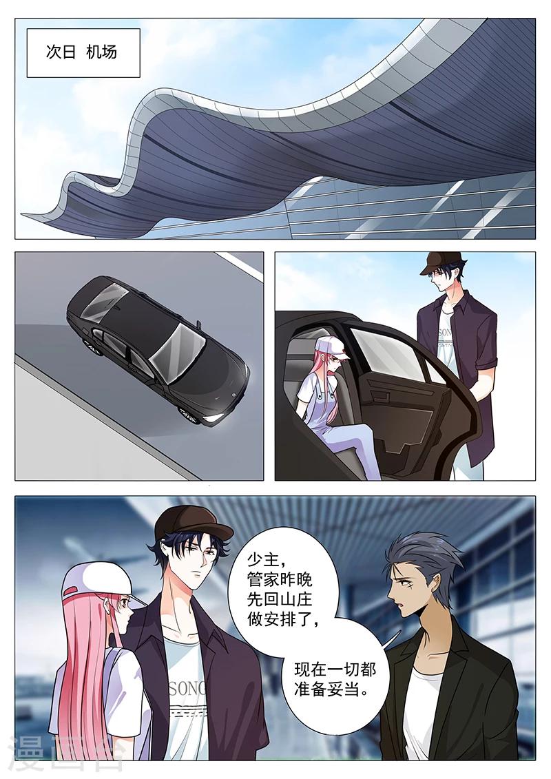 《撒娇boss追妻36计》第57话 千万不要有事 第4页